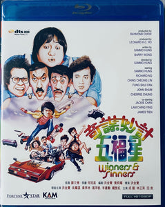 Winners & Sinners 奇謀妙計五福星 1983  (Hong Kong Movie) BLU-RAY with English Sub (Region A)