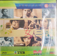 I'M A WOMAN 女人三十 1979 DVD ( 1-13 end) NON ENGLISH SUBTITLES (REGION FREE)
