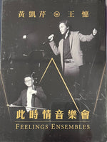 CHRISTOPHER WONG - 黃凱芹 X 王憓 此時情音樂會 FEELING ENSEMBLES (2DVD) REGION FREE
