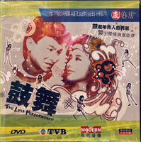 THE LAST PERFORMANCE 鼓舞 1985  TVB (1-20 END) DVD NON ENGLISH SUB (REGION FREE)
