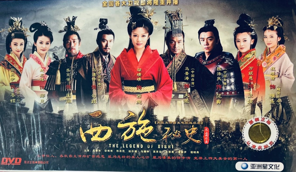 THE LEGEND OF XISHI 西施秘史 2012 DVD (1-41 END) NON ENGLISH SUBSTITLE (REGION FREE)