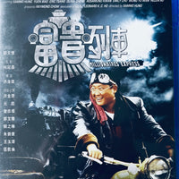 Millionaires Express 富貴列車 1986 (Hong Kong Movie) BLU-RAY with English Sub (Region A)