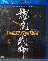 Kungfu Stuntmen  龍虎武師 2021 (Hong Kong Documentary) BLU-RAY with English Subtitles (Region Free)
