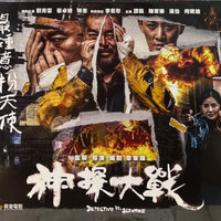 DETECTIVE VS SLEUTHS 神探大戰 (Hong Kong Movie) DVD ENGLISH SUBTITLES (REGION 3)