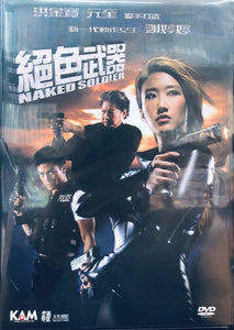 NAKED SOLDIER 絕色武器 2012 (Hong Kong Movie) DVD ENGLISH SUBTITLES (REGION 3)
