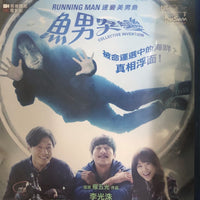 Collective Invention 魚男突變 2015  (Korean Movie) BLU-RAY with English Subtitles (Region A)