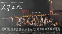 CHAN FAI YOUNG & WOMEN'S CHOIR 陳輝陽 x 女聲合唱  紅館現場專輯《人來人往》2021 ( 2BD & 2CD) REGION FREE
