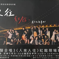 CHAN FAI YOUNG & WOMEN'S CHOIR 陳輝陽 x 女聲合唱  紅館現場專輯《人來人往》2021 ( 2BD & 2CD) REGION FREE