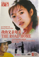 THE ROAD HOME 我的父親母親 2002 (Mandarin Movie) DVD ENGLISH SUB (REGION FREE)
