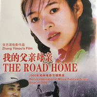 THE ROAD HOME 我的父親母親 2002 (Mandarin Movie) DVD ENGLISH SUB (REGION FREE)