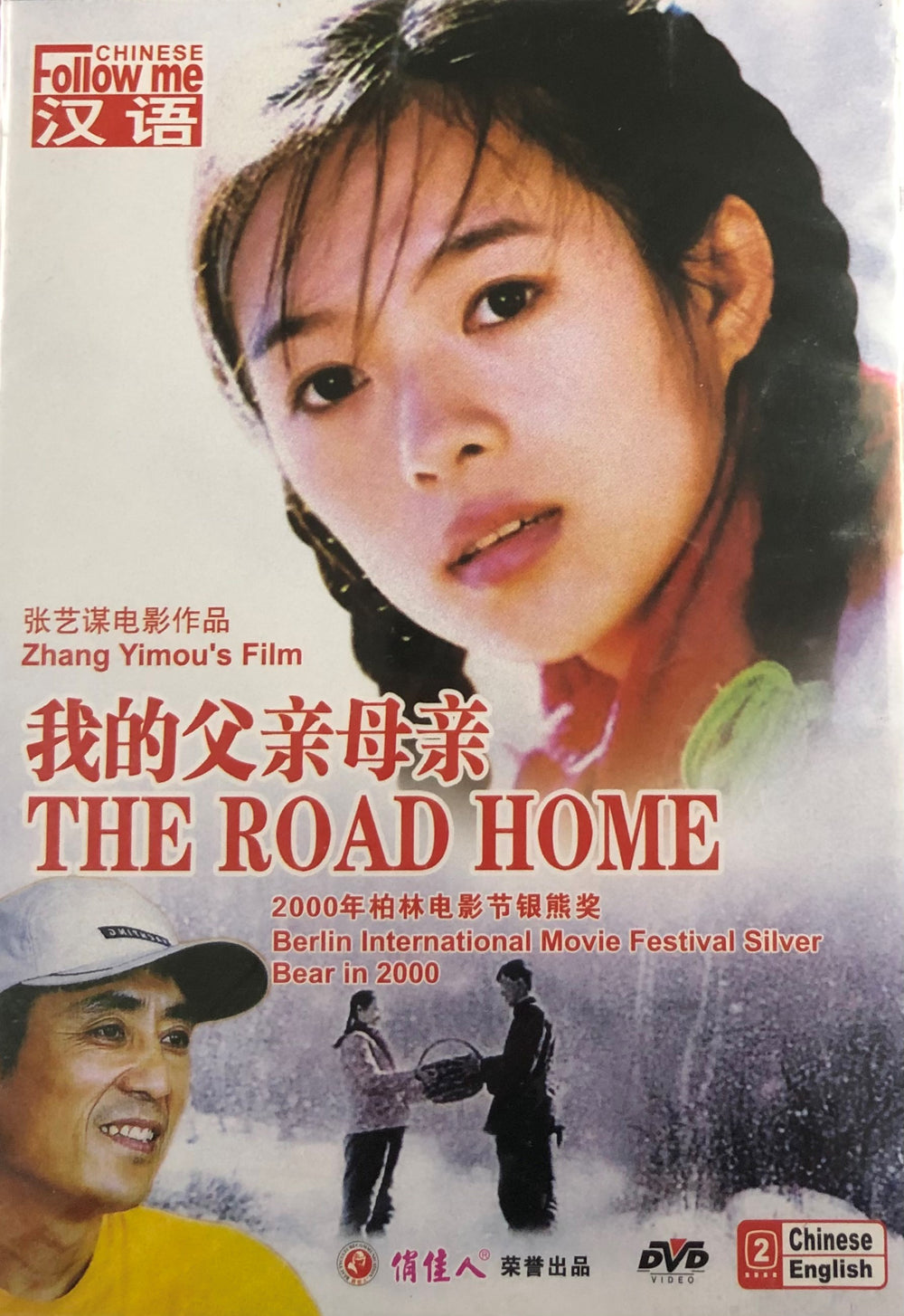 THE ROAD HOME 我的父親母親 2002 (Mandarin Movie) DVD ENGLISH SUB (REGION FREE)
