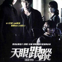 COLD EYES 天眼跟蹤 2013 (Korean Movie) DVD ENGLISH SUBTITLES (REGION 3)