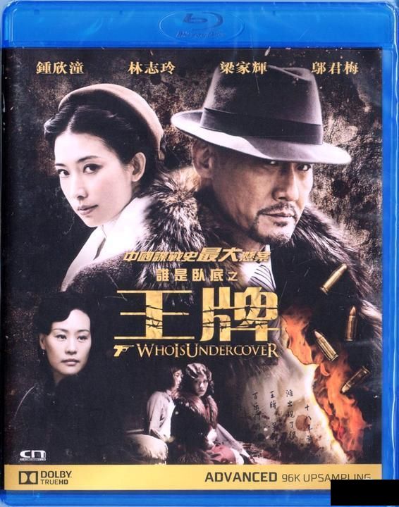 Who Is Undercover 王牌  2014 (Mandarin Movie) BLU-RAY with English Subtitles (Region A)