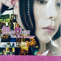 THE EAR CLEANER 無聲性有聲 2013 (Japanese Movie) DVD ENGLISH SUBTITLES (REGION 3)