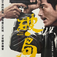 Peace Breaker 破．局 2017  (Hong Kong Movie) BLU-RAY with English Subtitles (Region A)