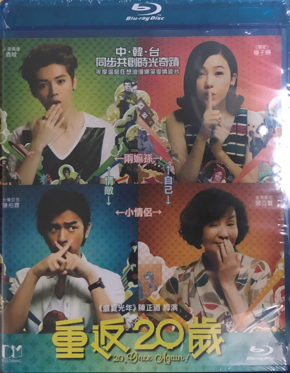 20, Once Again 重返20歲 2015 (Mandarin Movie) BLU-RAY with English Subtitles (Region A)