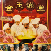 The Chinese Feast 金玉滿堂 1988 Limited Edition (Hong Kong Movie) BLU-RAY with English Subtitles (Region Free)