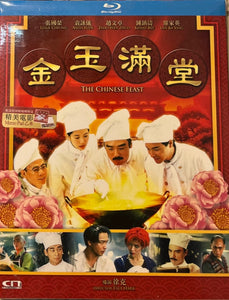 The Chinese Feast 金玉滿堂 1988 Limited Edition (Hong Kong Movie) BLU-RAY with English Subtitles (Region Free)
