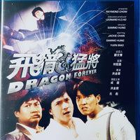Dragon Forever 飛龍猛將 1988 (Hong Kong Movie) BLU-RAY with English Subtitles (Region A)