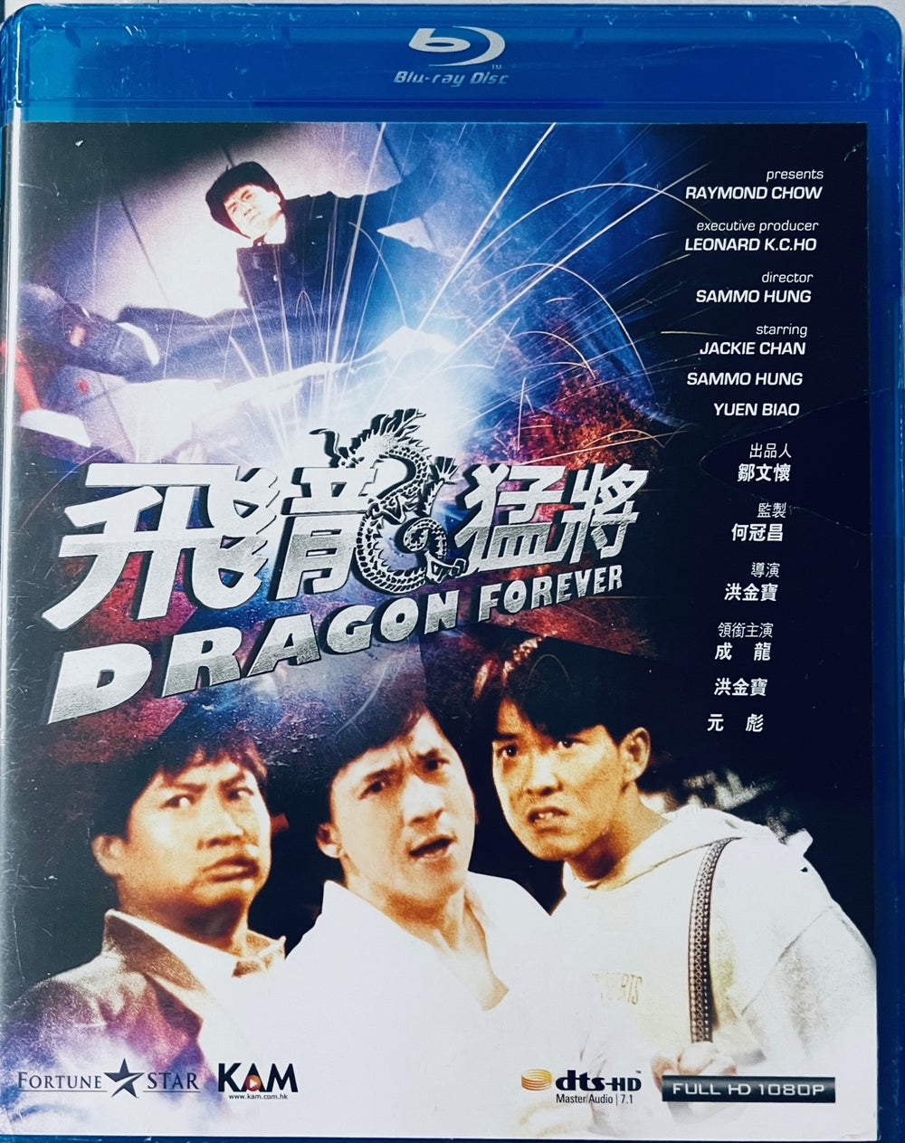 Dragon Forever 飛龍猛將 1988 (Hong Kong Movie) BLU-RAY with English Subtitles (Region A)