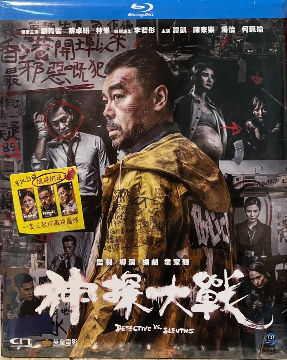 Detective vs Sleuths 神探大戰  (Hong Kong Movie) BLU-RAY with English Sub (Region A)