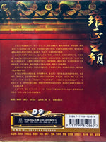 YONGZHENG DYNASTY 雍正王朝 1999 DVD (1-40 END) NON ENGLISH SUBSTITLE (REGION FREE)
