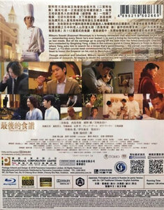 The Last Recipe 最後的食譜 2018 (Japanese Movie) BLU-RAY with English Subtitles (Region A)