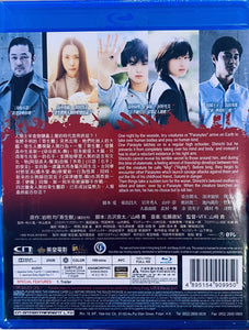 Parasyte 寄生獸 2014 (Japanese Movie) BLU-RAY with English Subtitle (Region A)