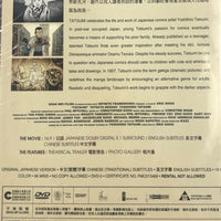 TATSUMI 2011 (Japanese Aminate ) DVD ENGLISH SUBTITLES (REGION 3)