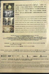 TATSUMI 2011 (Japanese Aminate ) DVD ENGLISH SUBTITLES (REGION 3)