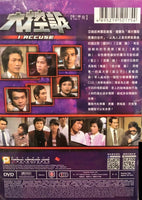 I ACCUSE 大控訴 1980 PART 2 ATV (3DVD end) (NON ENGLISH SUB) REGION FREE
