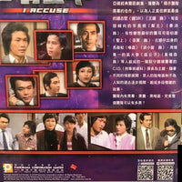 I ACCUSE 大控訴 1980 PART 2 ATV (3DVD end) (NON ENGLISH SUB) REGION FREE