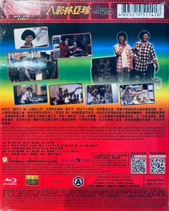 Plain Jane To The Rescue 八彩林亞珍 1982 (Hong Kong Movie) BLU-RAY with English Subtitles (Region A)