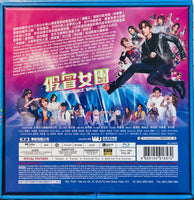 Showbiz Spy 假冒女團 2021 (Limited Stage Edition) BLU-RAY with English Subtitles (Region A)
