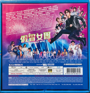 Showbiz Spy 假冒女團 2021 (Limited Stage Edition) BLU-RAY with English Subtitles (Region A)