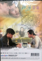 FAITHFULLY YOURS 叛逆情緣 1995 (Hong Kong Movie) DVD ENGLISH SUBTITLES (REGION FREE)
