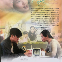 FAITHFULLY YOURS 叛逆情緣 1995 (Hong Kong Movie) DVD ENGLISH SUBTITLES (REGION FREE)