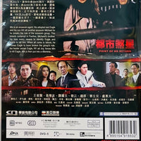 POINT OF NO RETURN  都市煞星 1990 (Hong Kong Movie) DVD ENGLISH SUBTITLES (REGION FREE)