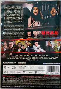 POINT OF NO RETURN  都市煞星 1990 (Hong Kong Movie) DVD ENGLISH SUBTITLES (REGION FREE)