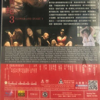 Flower & Snake 3 花與蛇3 2011 (Japanese Movie) BLU-RAY with English Sub (Region A)