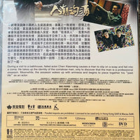 ENDGAME 人潮洶湧 2021 (Hong Kong Movie) DVD ENGLISH SUBTITLES (REGION 3)