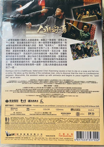 ENDGAME 人潮洶湧 2021 (Hong Kong Movie) DVD ENGLISH SUBTITLES (REGION 3)