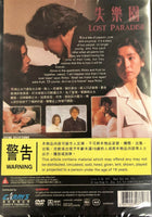 Lost Paradise 失樂園 1997 (Japanese Movie) DVD with English Subtitles (Region Free)
