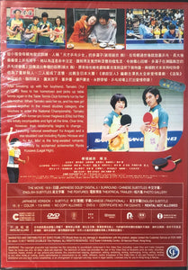 MIX 乒乓情人夢 2017 (JAPANESE MOVIE) DVD ENGLISH SUBTITLES  (REGION 3)