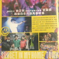 SUNSET IN MY HOMETOWN 2019 (Korean Movie) DVD ENGLISH SUBTITLES (REGION 3)
