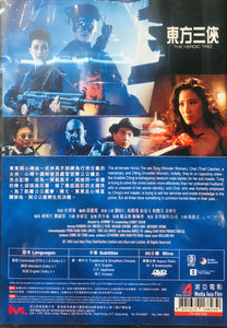THE HEROIC TRIO東方三俠 1993 (Hong Kong Movie) DVD ENGLISH SUBTITLES (REGION 3)