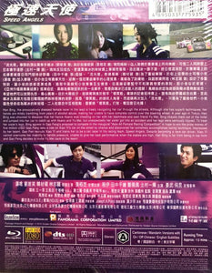 Speed Angel 極速天使 2011 (Mandarin Movie) BLU-RAY with English Sub (Region A)