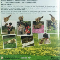 HELEN THE BABY FOX 子狐物語 2006 (JAPANESE MOVIE) DVD ENGLISH SUB (REGION 3)