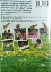HELEN THE BABY FOX 子狐物語 2006 (JAPANESE MOVIE) DVD ENGLISH SUB (REGION 3)