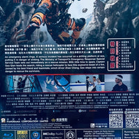 The Rescue 緊急救援 2022 (Mandarin Movie) BLU-RAY with English Sub (Region A)